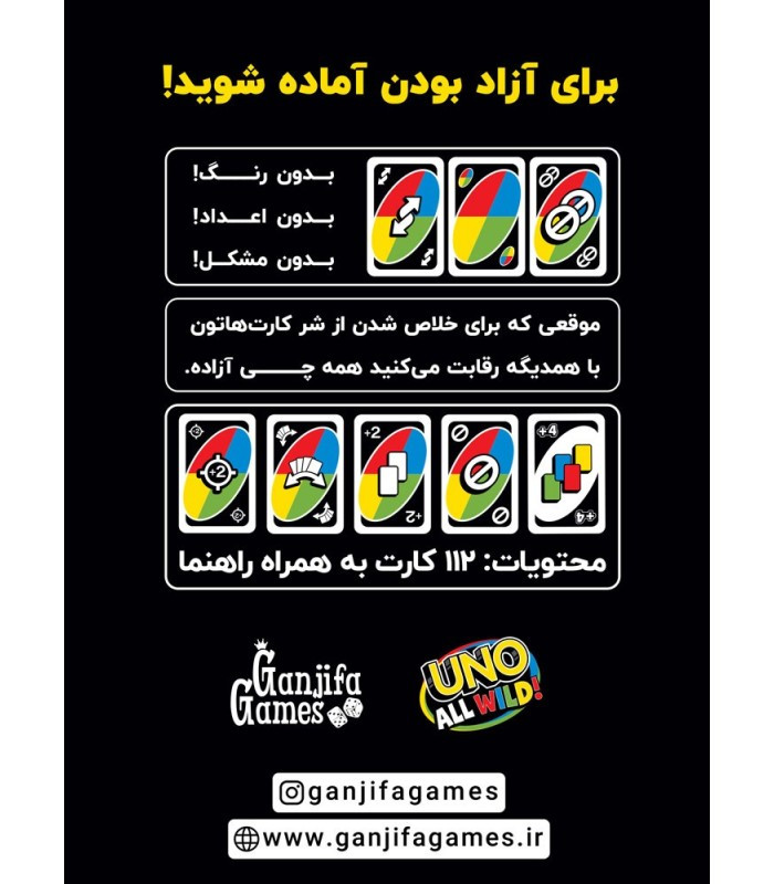 بازی فکری مدل اونو وایلد (Uno All Wild)