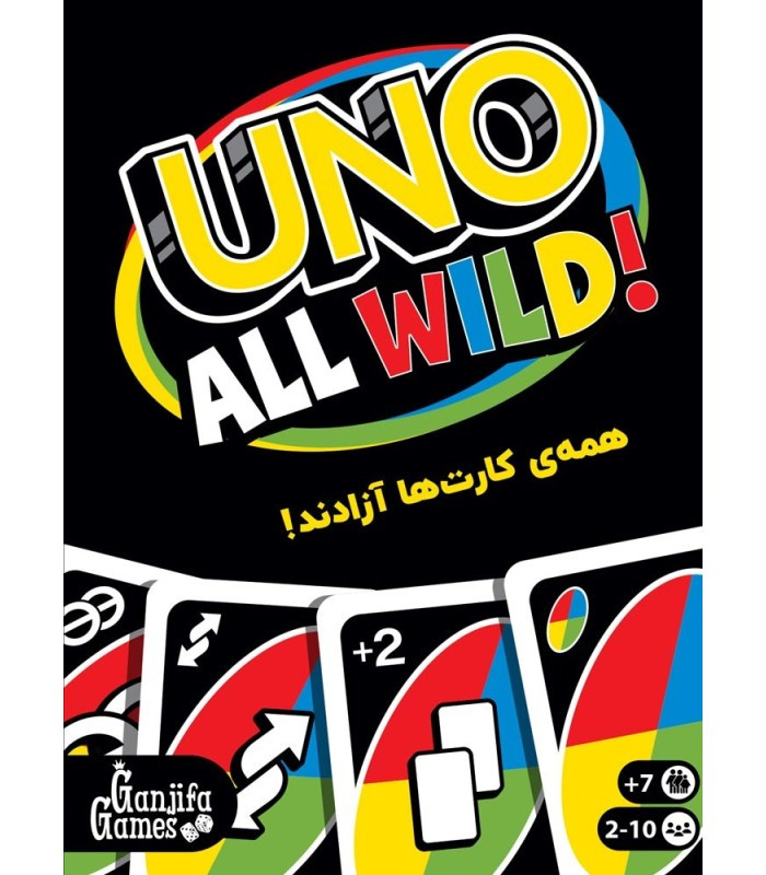 بازی فکری مدل اونو وایلد (Uno All Wild)