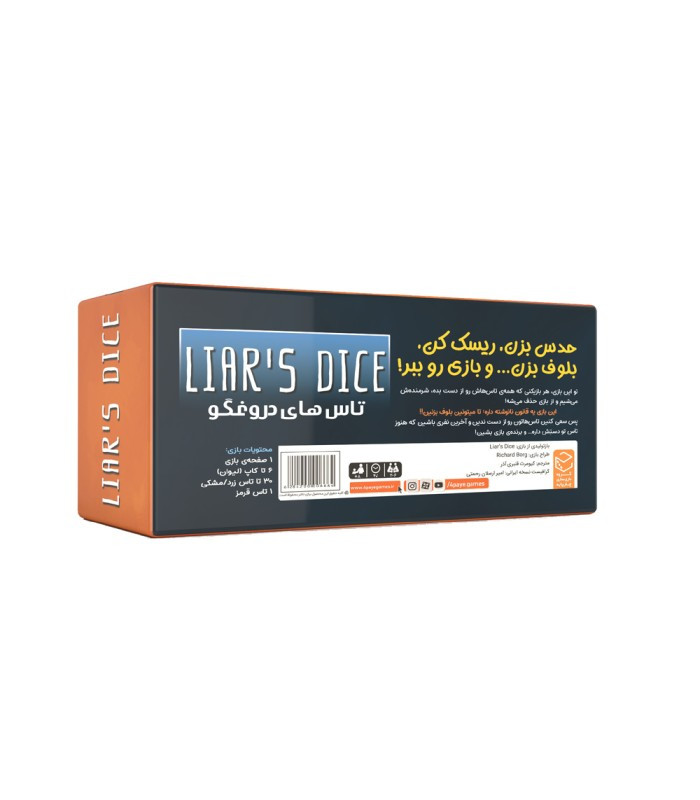 بازی فکری مدل تاس های دروغگو (Liar's Dice)