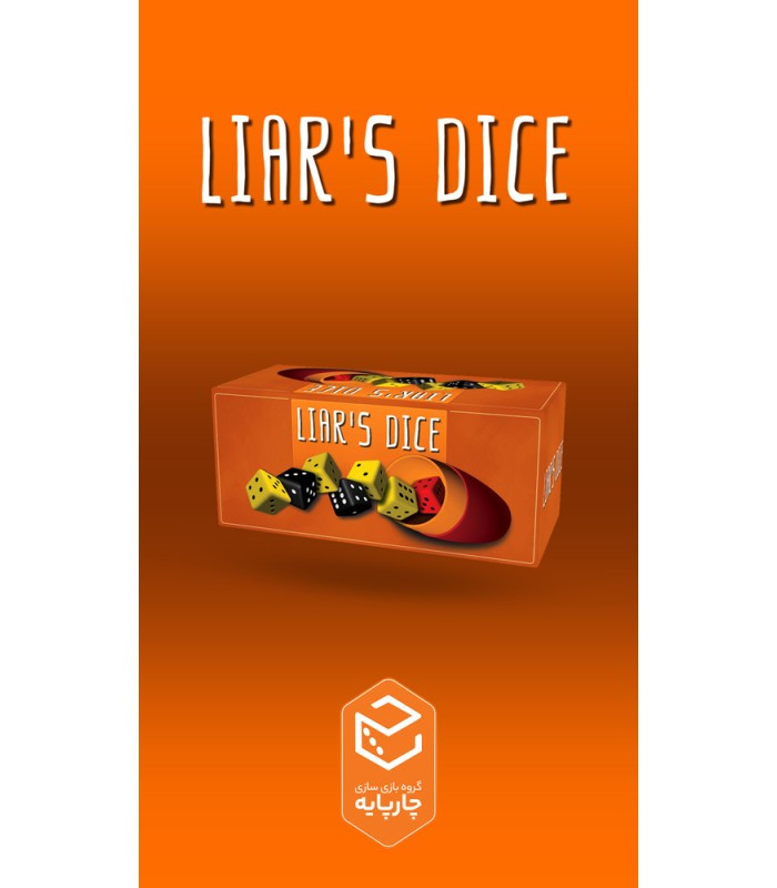 بازی فکری مدل تاس های دروغگو (Liar's Dice)