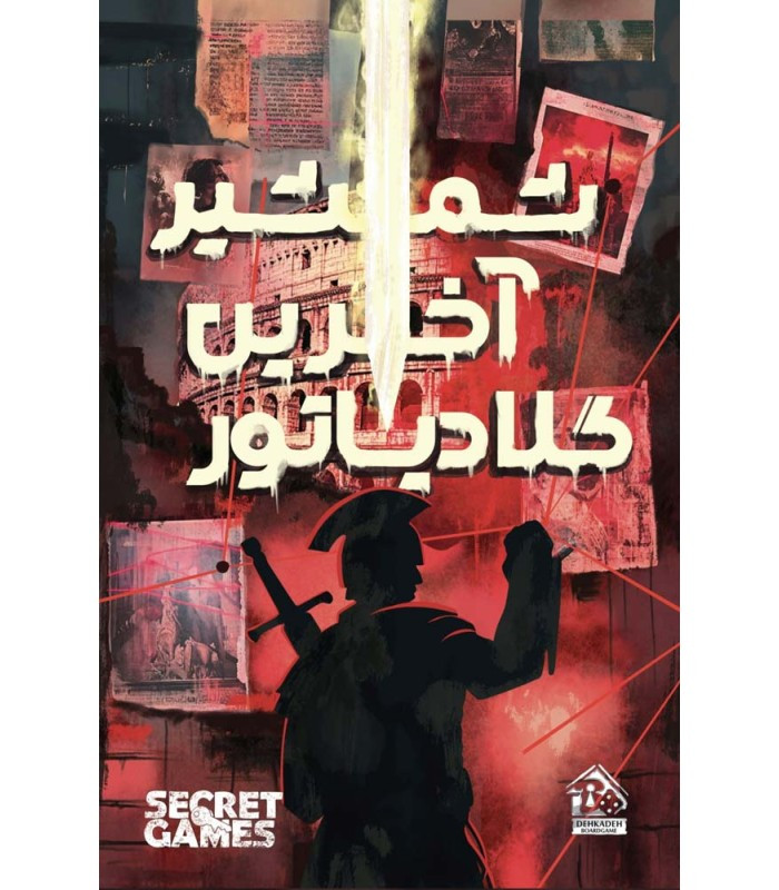 بازی فکری مدل پرونده شمشیر آخرین گلادیاتور (The Last Gladiator's Sword)
