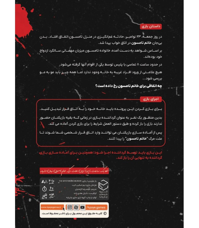 بازی فکری مدل پرونده قتل مرموز (Mysterious Murder)