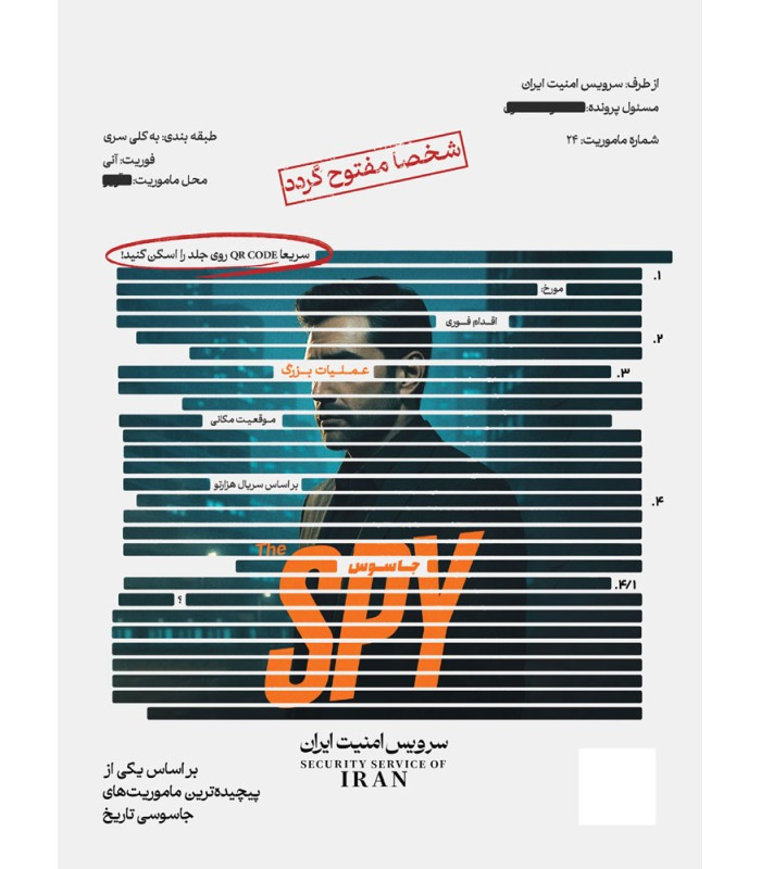 بازی فکری مدل پرونده جاسوس (Spy)