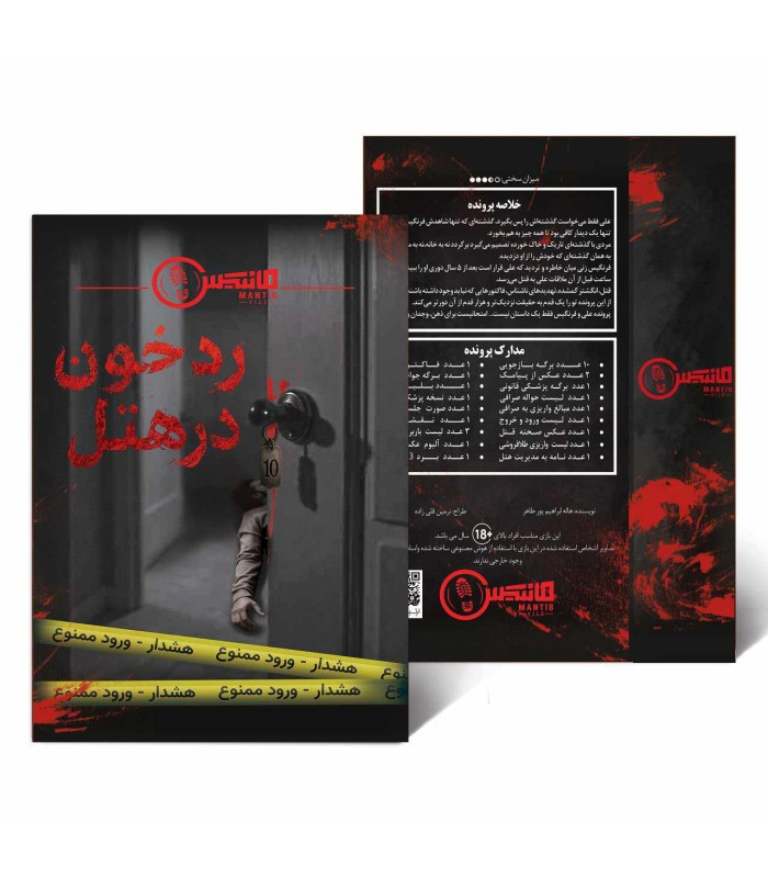 بازی فکری مدل پرونده رد خون در هتل (Blood Trail In The Hotel)