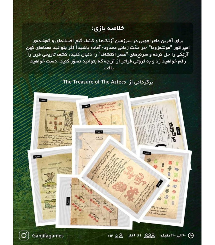 بازی فکری مدل پرونده معبد آزتک ها