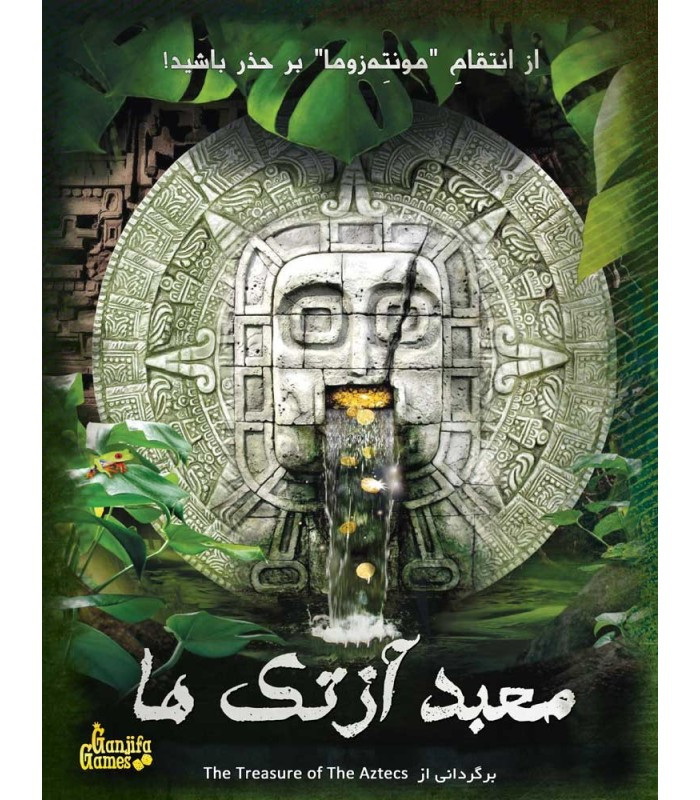 بازی فکری مدل پرونده معبد آزتک ها