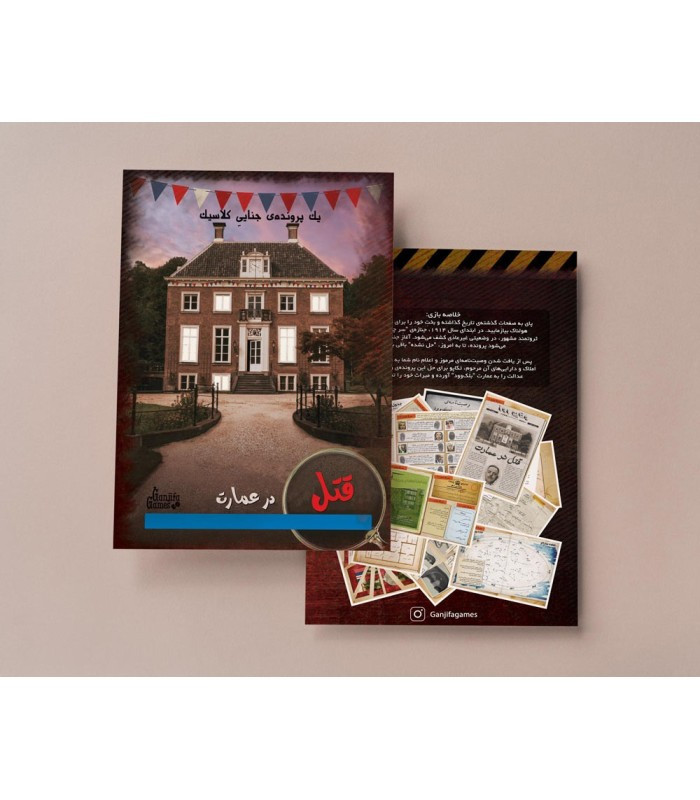 بازی فکری مدل پرونده قتل در عمارت (Murder In Mansion)