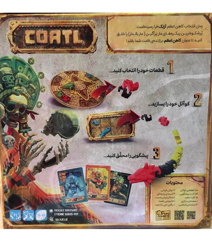 بازی فکری مدل کواتل (Coatl)