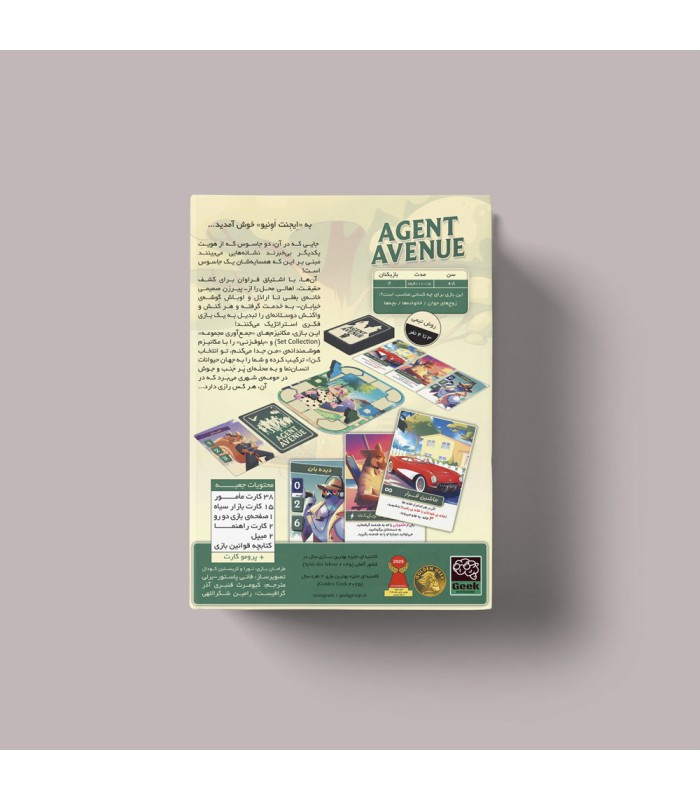 بازی فکری مدل گذرگاه جاسوس ها (Agent Avenue)