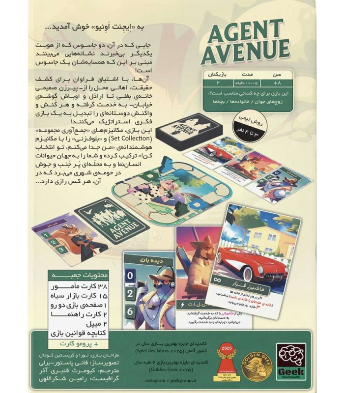 بازی فکری مدل گذرگاه جاسوس ها (Agent Avenue)