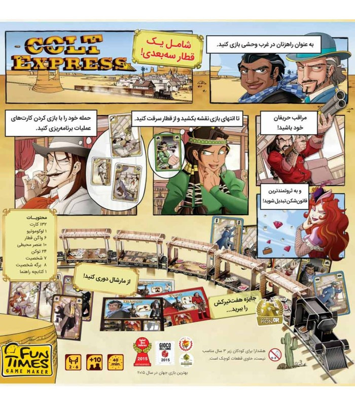بازی فکری مدل کلت اکسپرس (Colt Express)