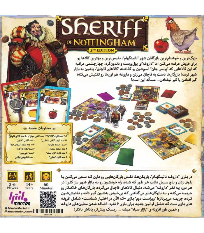 بازی فکری مدل داروغه ناتینگهام نسخه 2020 (Sheriff of Nothingham)