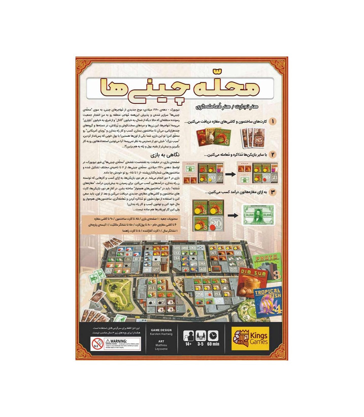 بازی فکری مدل محله چینی ها کینگز گیمز (Chinatown)