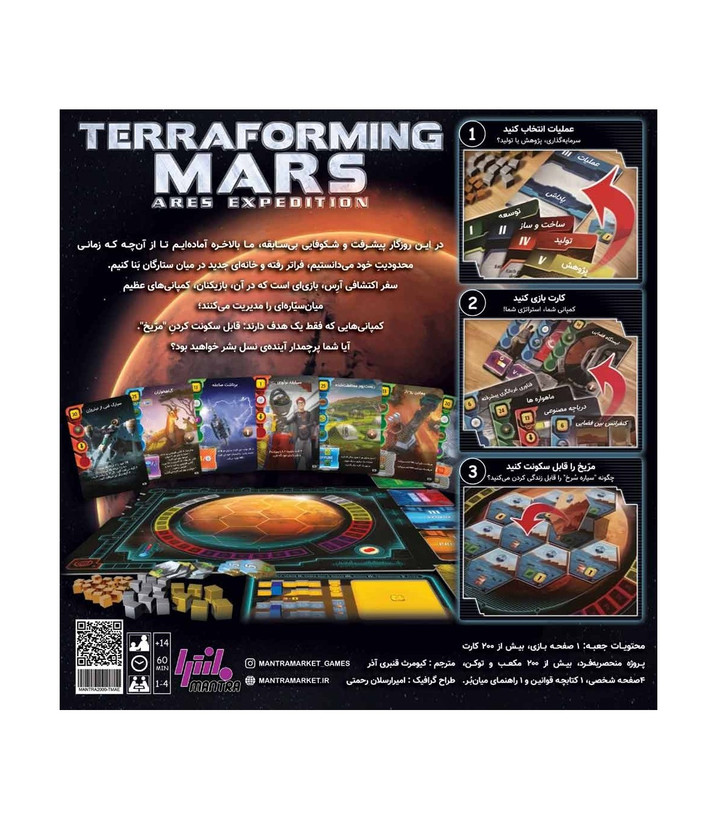 بازی فکری مدل سکونت در مریخ سفر اکتشافی آرس (Terraforming Mars: Ares Expedition)