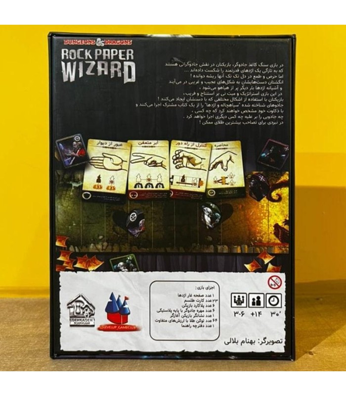 بازی فکری مدل سنگ کاغذ جادوگر (Rock Paper Wizard)