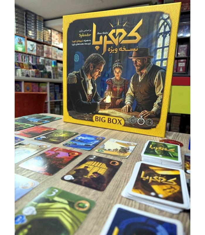 بازی فکری مدل کهربا بیگ باکس (Splendor: Big Box)