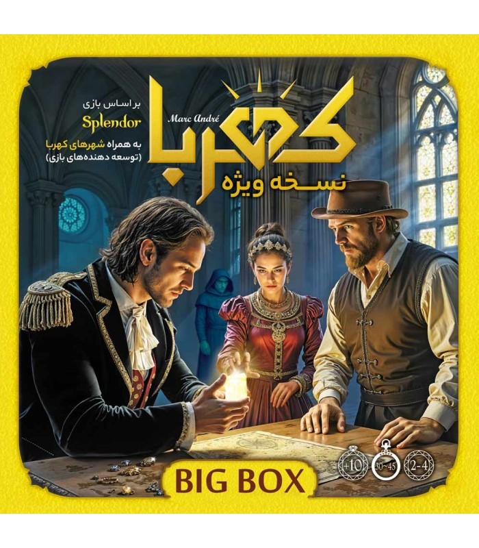 بازی فکری مدل کهربا بیگ باکس (Splendor: Big Box)