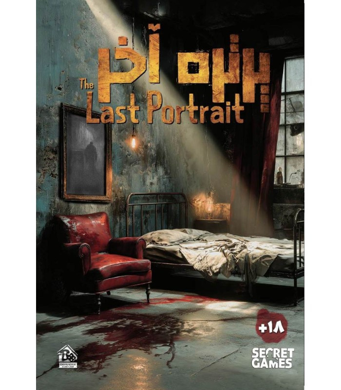 بازی فکری مدل پرونده پرتره آخر (The Last Portrait)