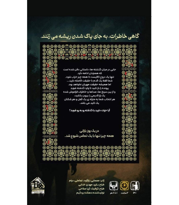 بازی فکری مدل پرونده آخرین سکانس (The Final Sequence)