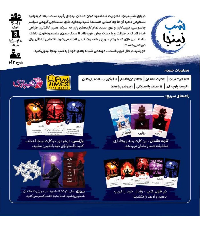 بازی فکری مدل شب نینجا (Night of The Ninja)