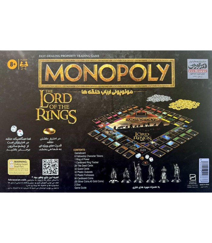 بازی فکری مدل مونوپولی ارباب حلقه ها (Monopoly: The Lords Of The Rings)