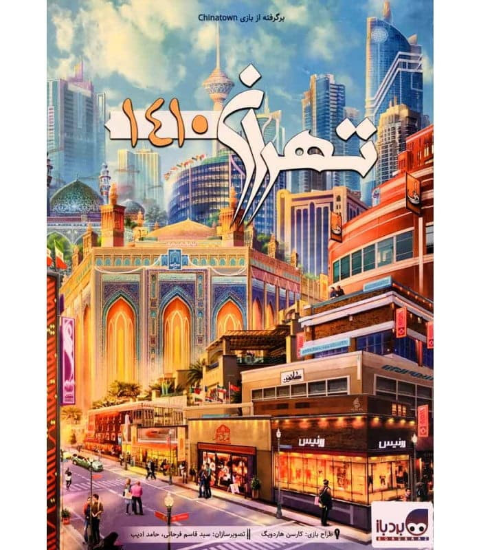 بازی فکری مدل تهران 1410 (Tehran 1410) بردباز