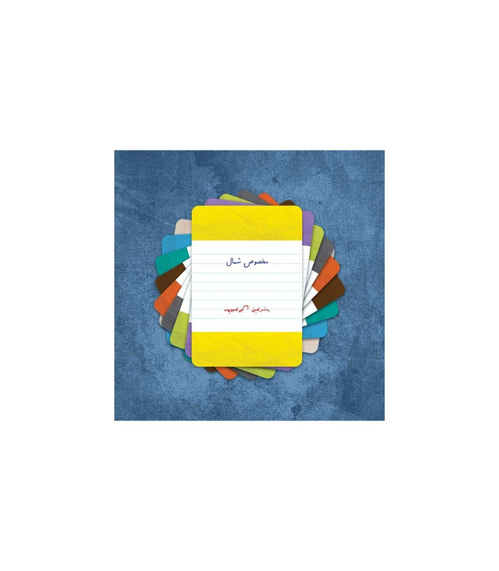 صفحه بازی فکری مدل اسم فامیل بازی (Words Game) دورهمی