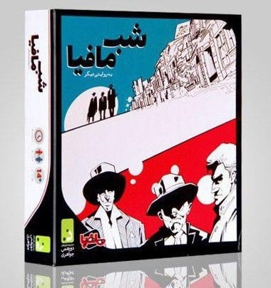 بازی فکری مدل شب مافیا (Mafia's Night) دورهمی