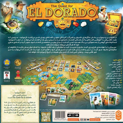 بازی فکری مدل معبد ال دورادو نسخه جدید (The Quest for El Dorado) چارپایه