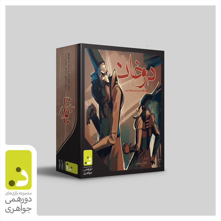 بازی فکری مدل دوخان