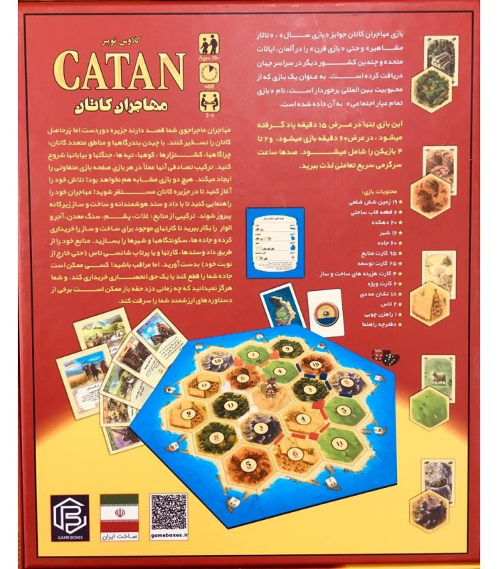 باکس بازی فکری مدل باندل مهاجران کاتان + پک آپگرید سه بعدی (Catan + Upgrade Pack)