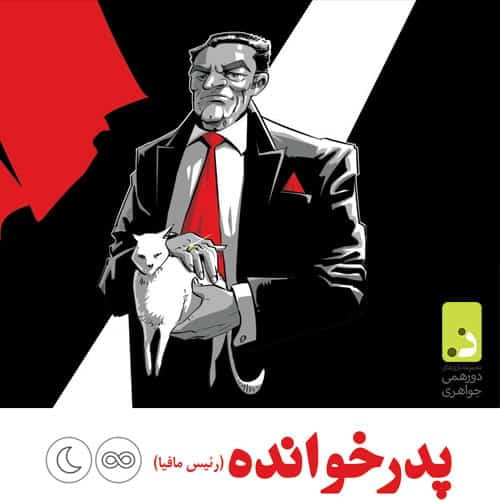 بازی فکری مدل اکسپنشن شب های مافیا (Mafia's Nights)