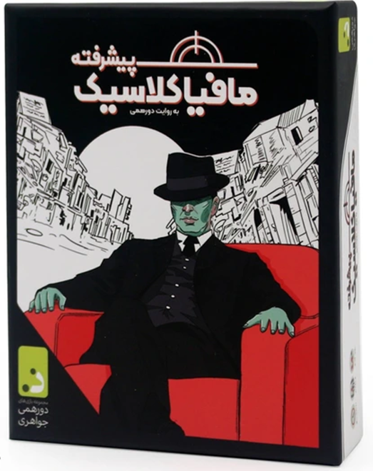 بازی فکری مدل مافیا کلاسیک پیشرفته (Mafia)