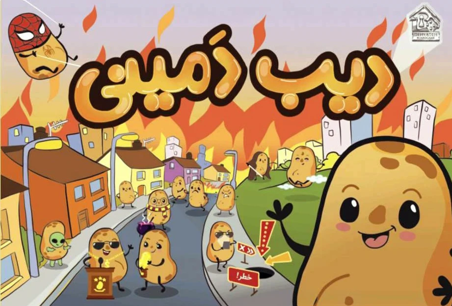 بازی فکری مدل دیب دمینی