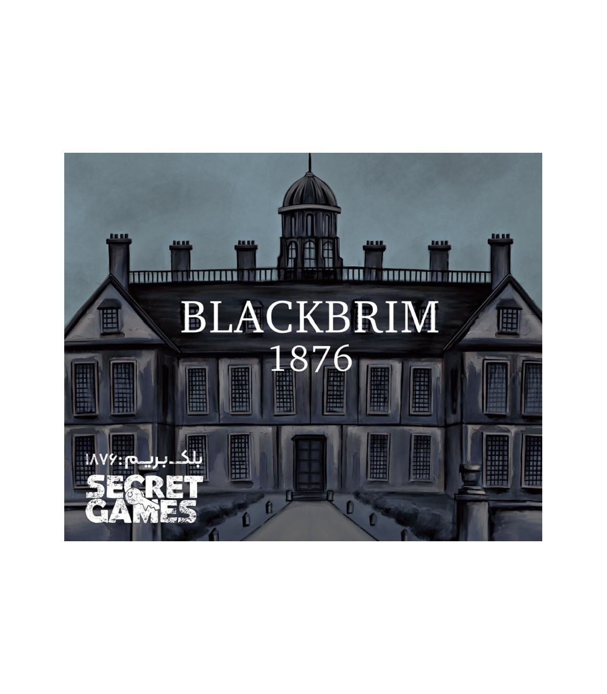 بازی فکری مدل پرونده بلک بریم (Blackbrim 1876)