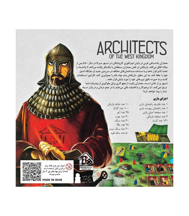 بازی فکری مدل معماران امپراتوری غرب (Architects of The West Kingdom)