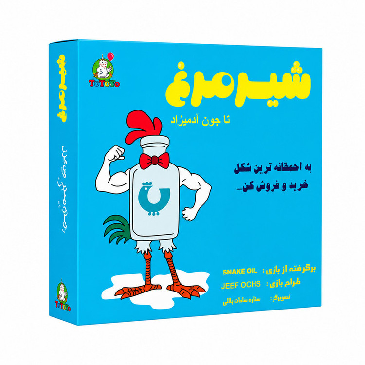 بازی فکری مدل شیر مرغ