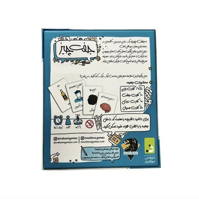 بازی فکری مدل جفت چیز