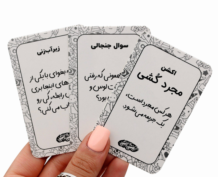 بازی فکری مدل کاسنی و راستی