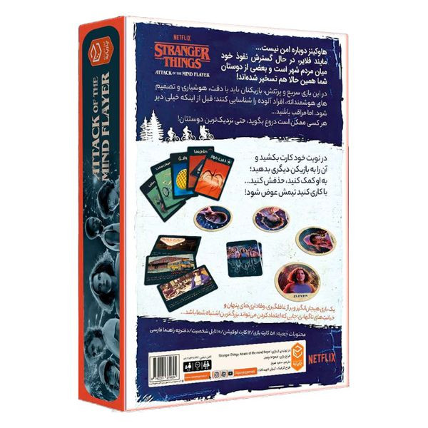 بازی فکری مدل چیزهای عجیب (Stranger Things Attack of The Mind Flayer)