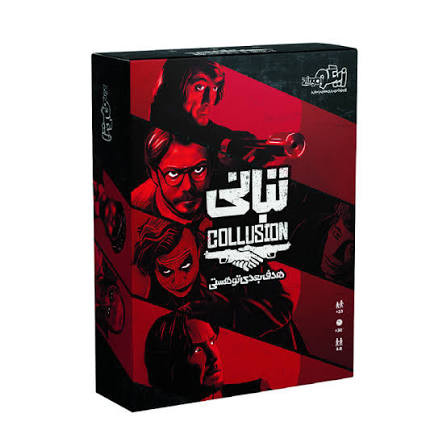 بازی فکری مدل تبانی (Collusion)