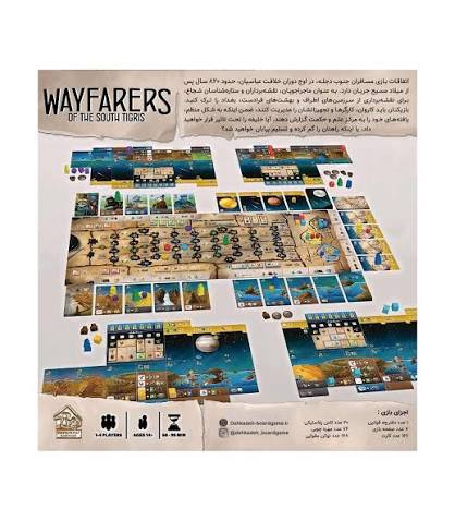 بازی فکری مدل مسافران جنوب دجله (Wayfarers of The South Tigris)