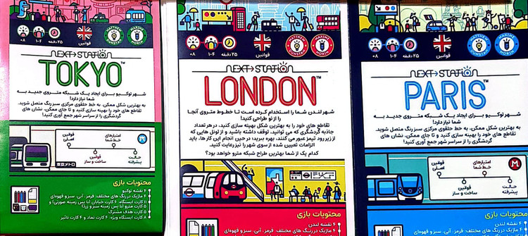 بازی فکری مدل ایستگاه بعدی (Next Station)