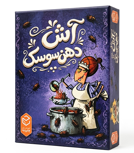بازی فکری مدل آش دهن سوسک (KakerLakenSuppe)