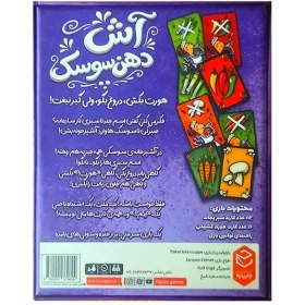 بازی فکری مدل آش دهن سوسک (KakerLakenSuppe)