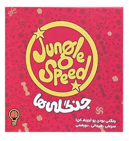 بازی فکری مدل جنگلی ها ( Jungle Speed)