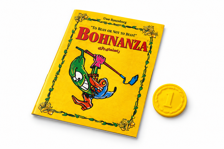 بازی فکری مدل بونانزا (Bohnanza)